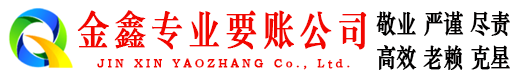 小金讨债公司